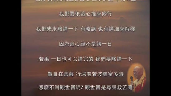 ▶ 般若波羅蜜多心經 第一講 (中文字幕） - YouTube